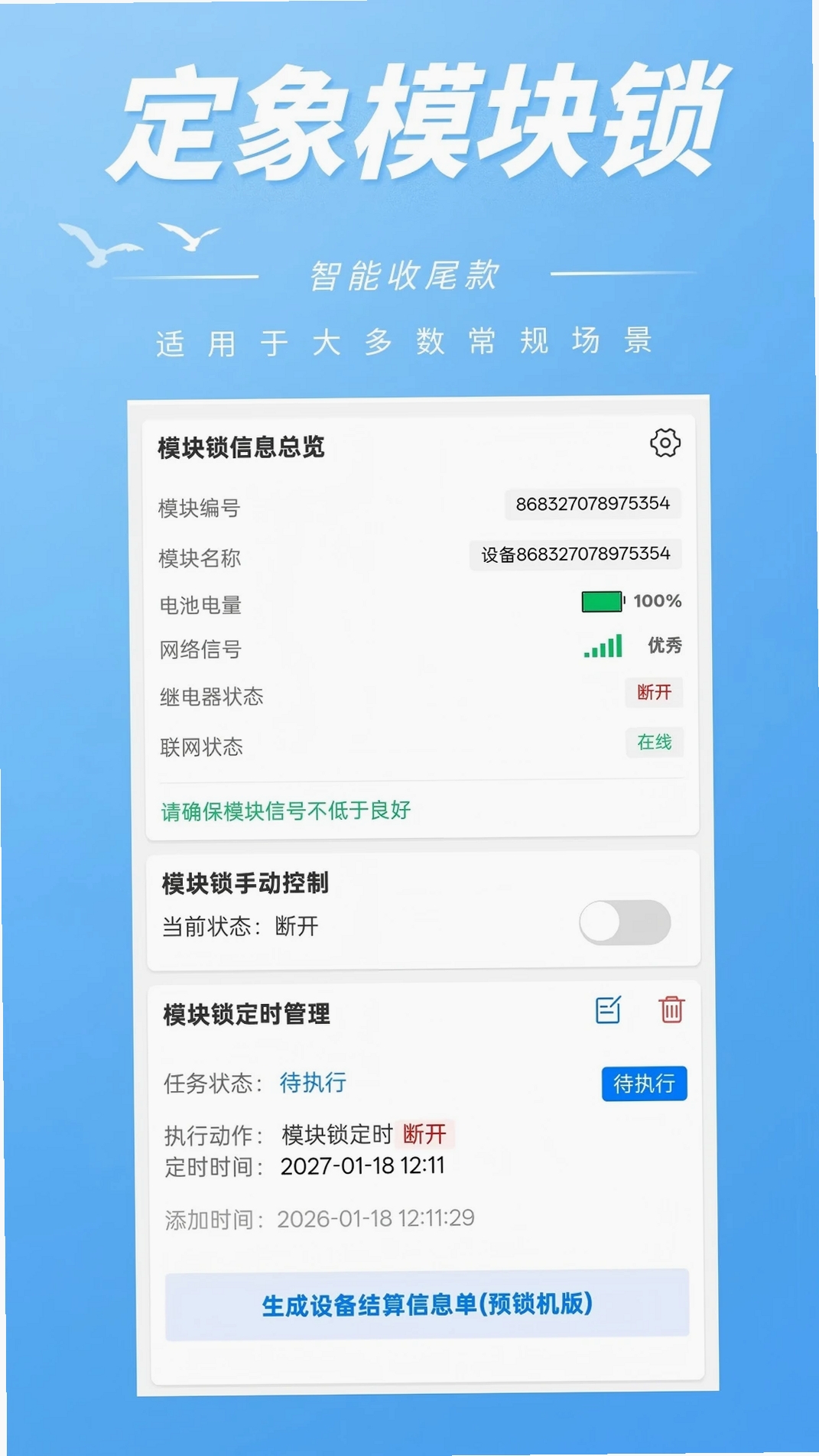 定象模块锁运行截图