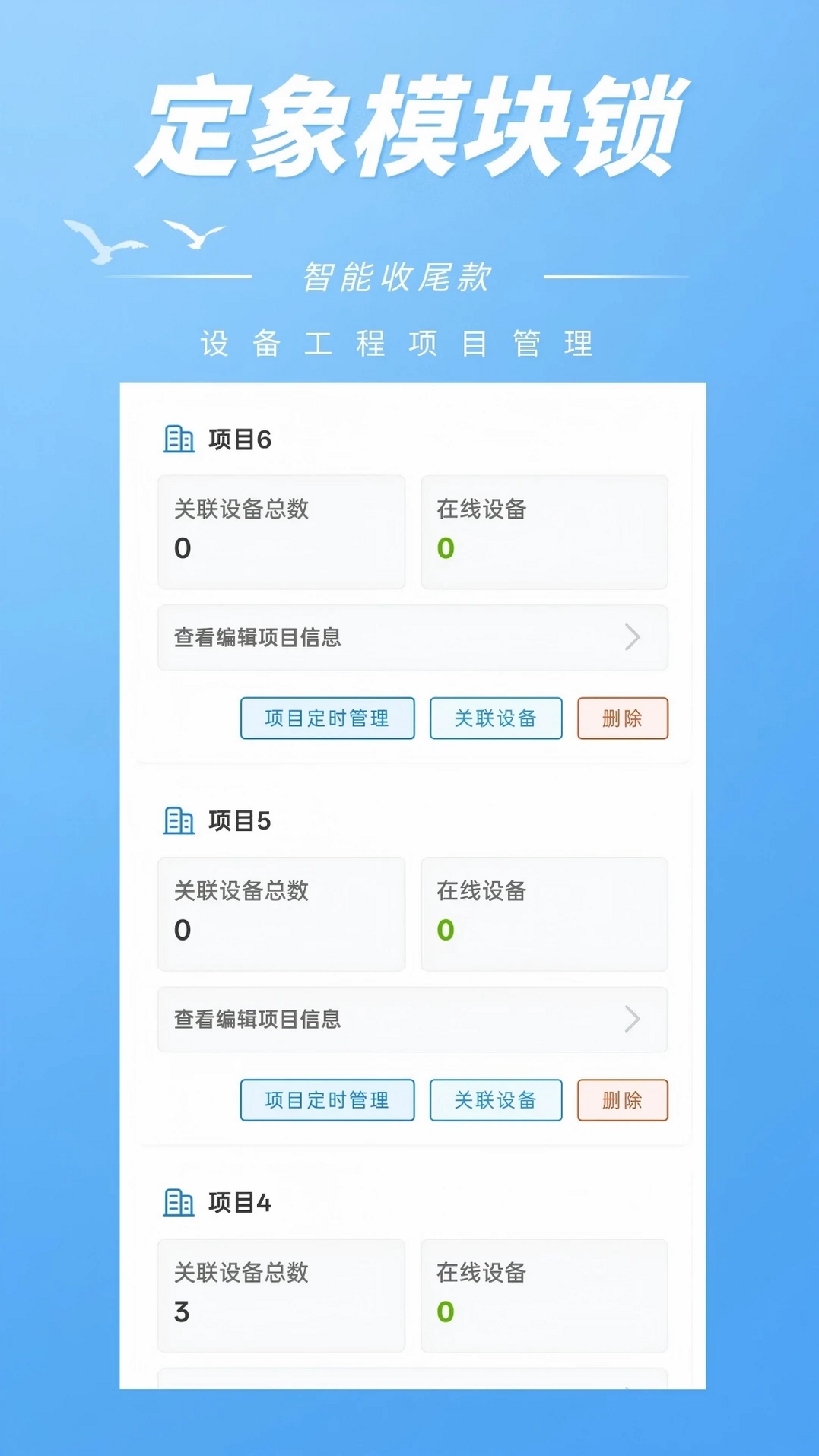 定象模块锁运行截图