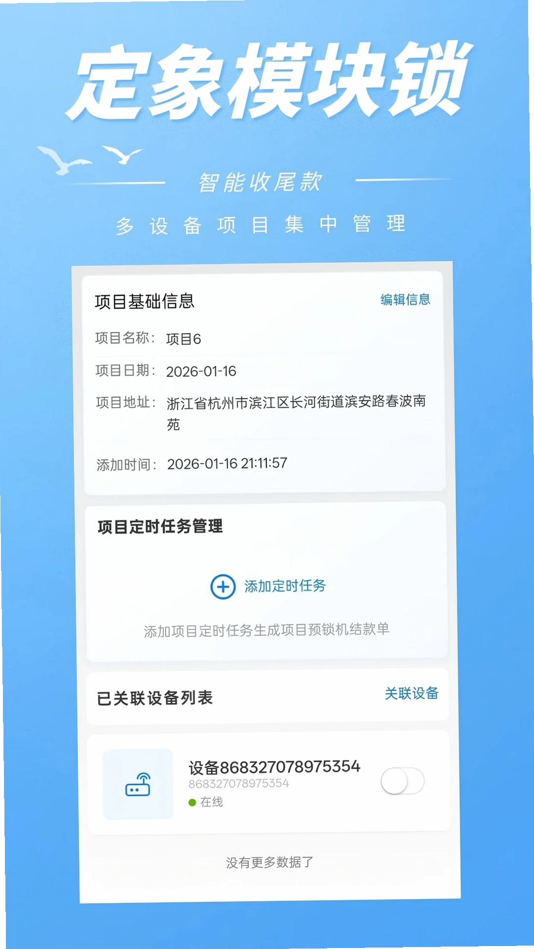 定象模块锁运行截图