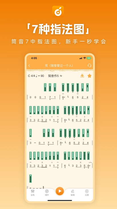 洞洞谱界面截图