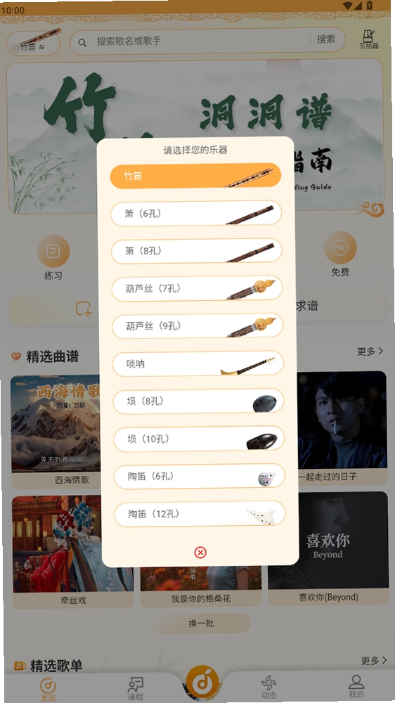 洞洞谱运行截图