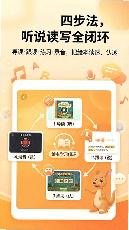 袋鼠AI识字运行截图