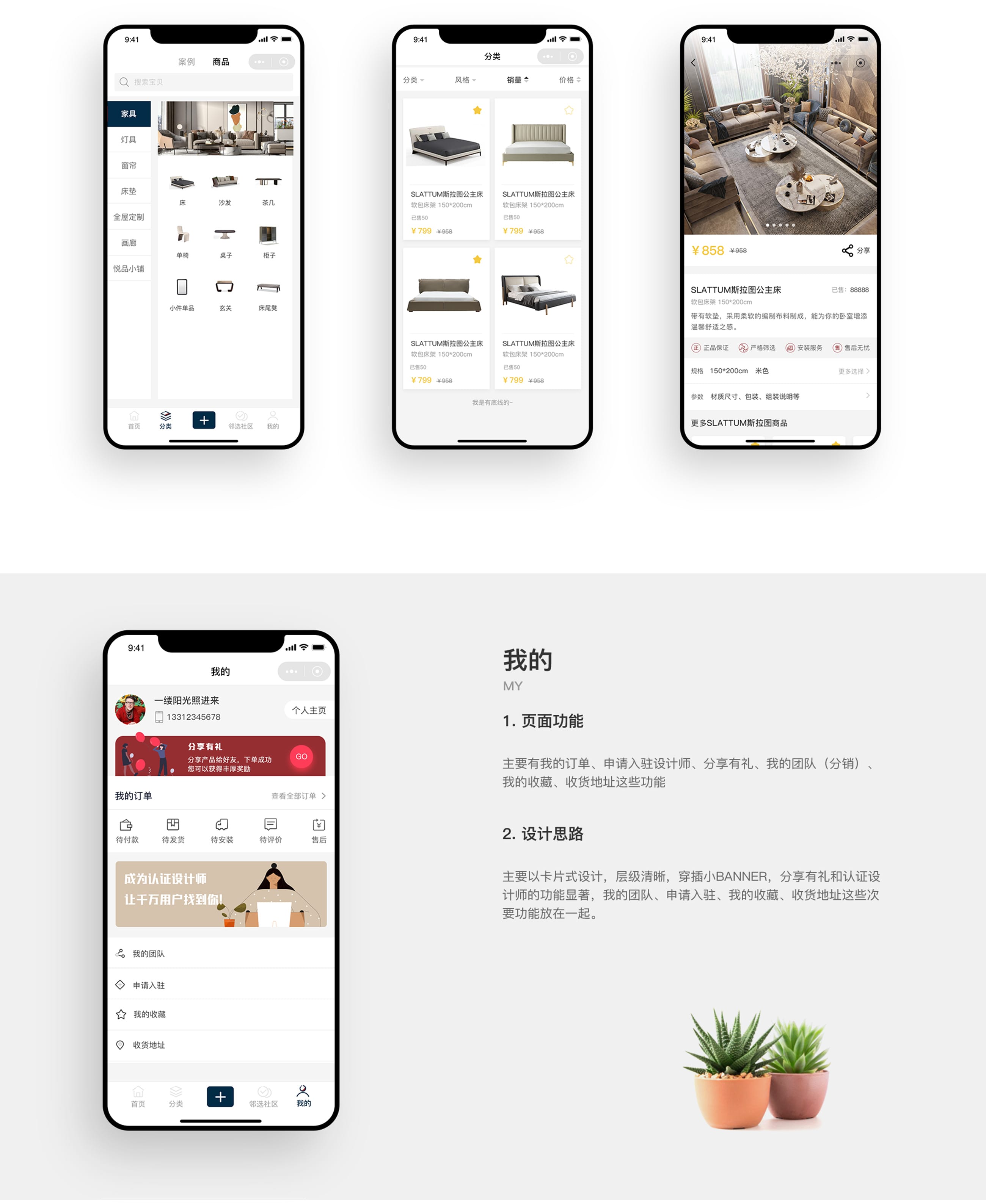 锦悦优品生活 应用界面 购物 截图