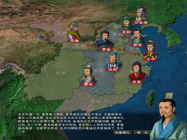 制霸三国2 pc版运行截图