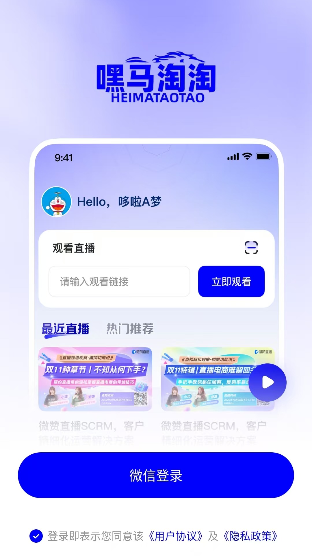嘿马淘淘安装教程