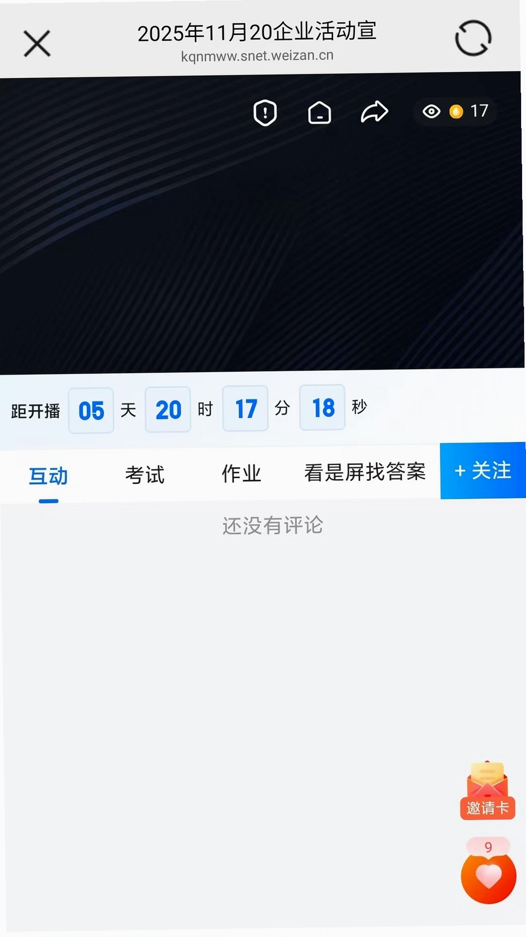 嘿马淘淘运行截图