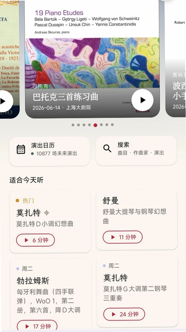 响声:你的古典乐生活运行截图