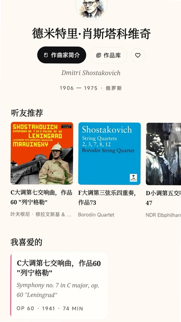 响声:你的古典乐生活运行截图