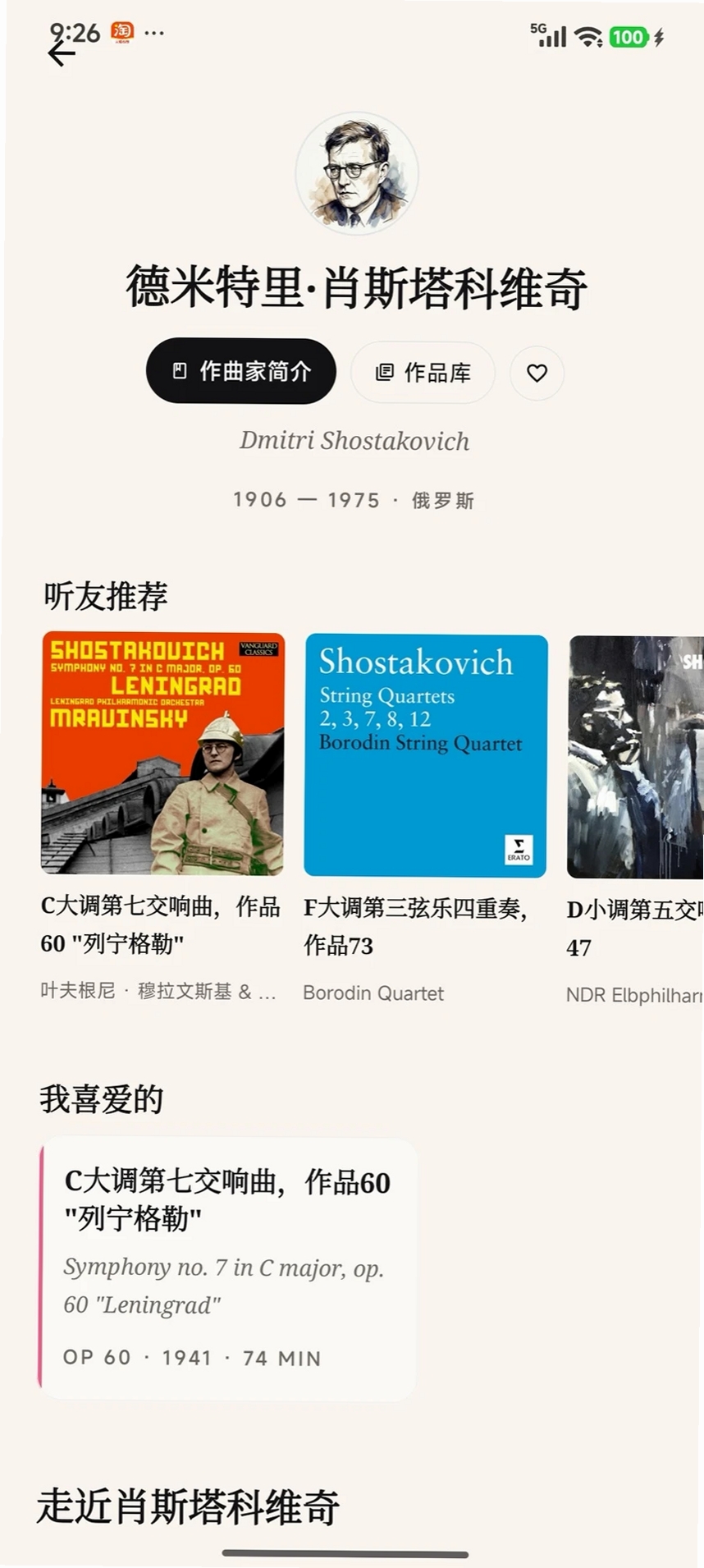 响声:你的古典乐生活运行截图
