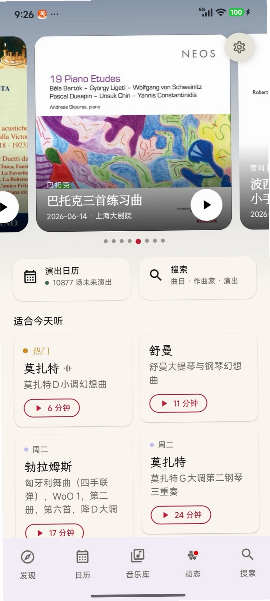 响声:你的古典乐生活运行截图