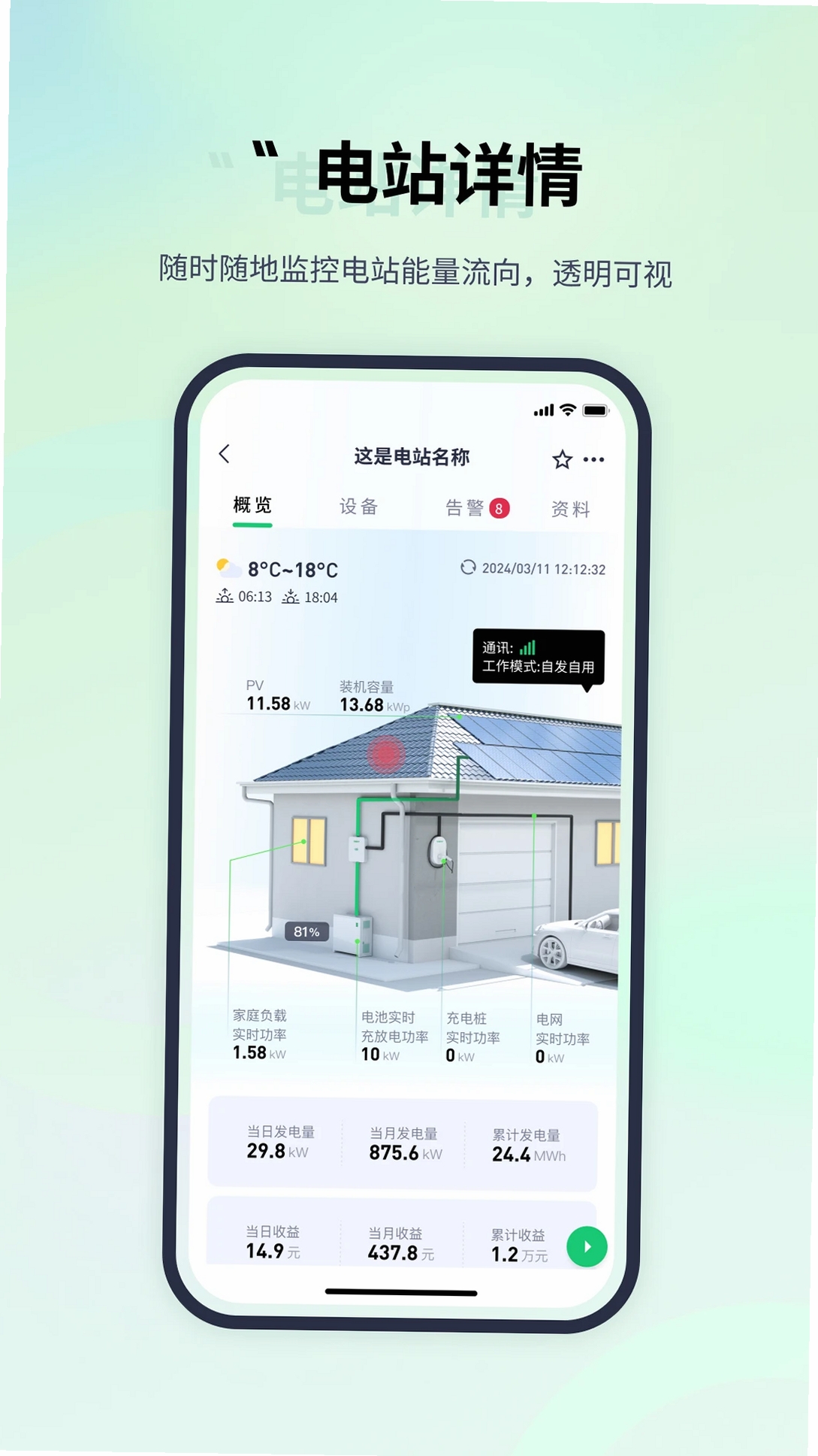 易能云运行截图