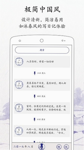 每日记事本运行截图