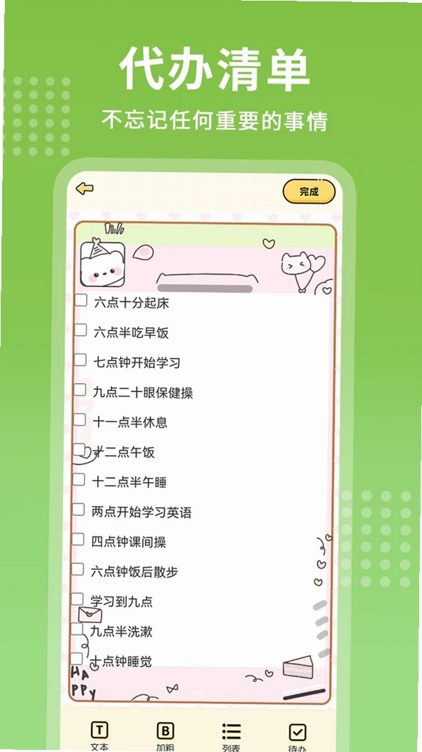 每日记事本运行截图