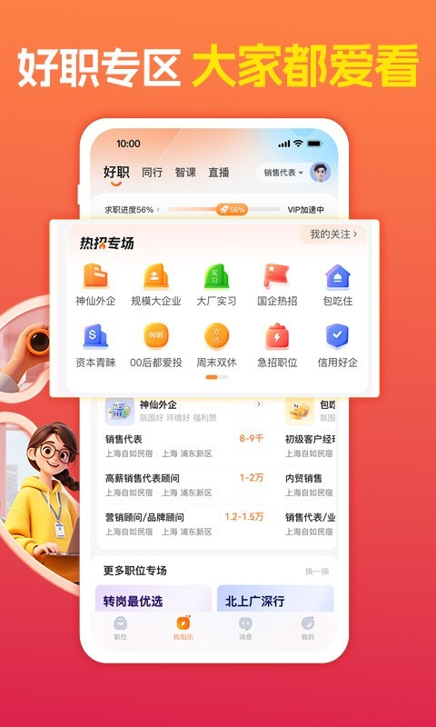 无忧APP界面截图