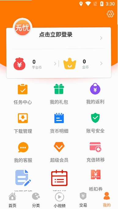 无忧运行截图