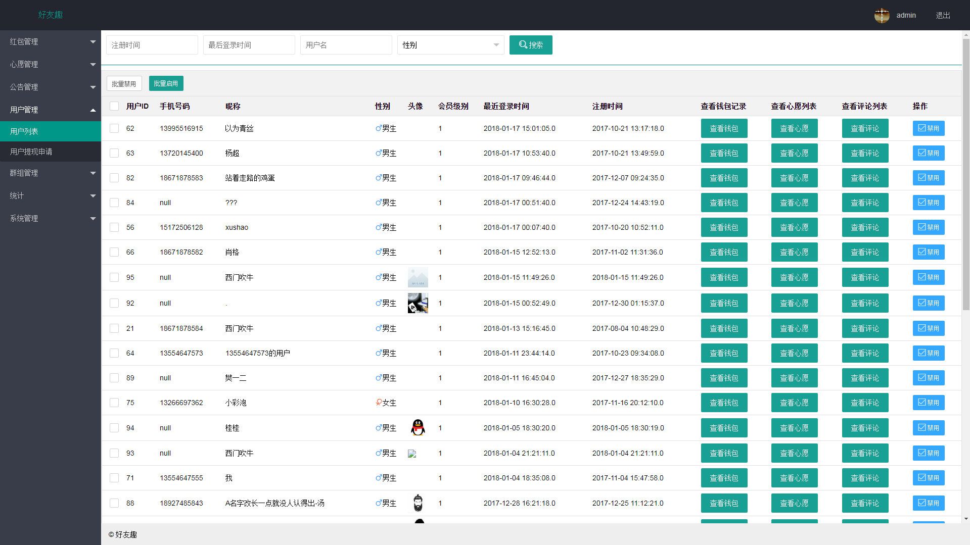 研听APP后台管理设置截图