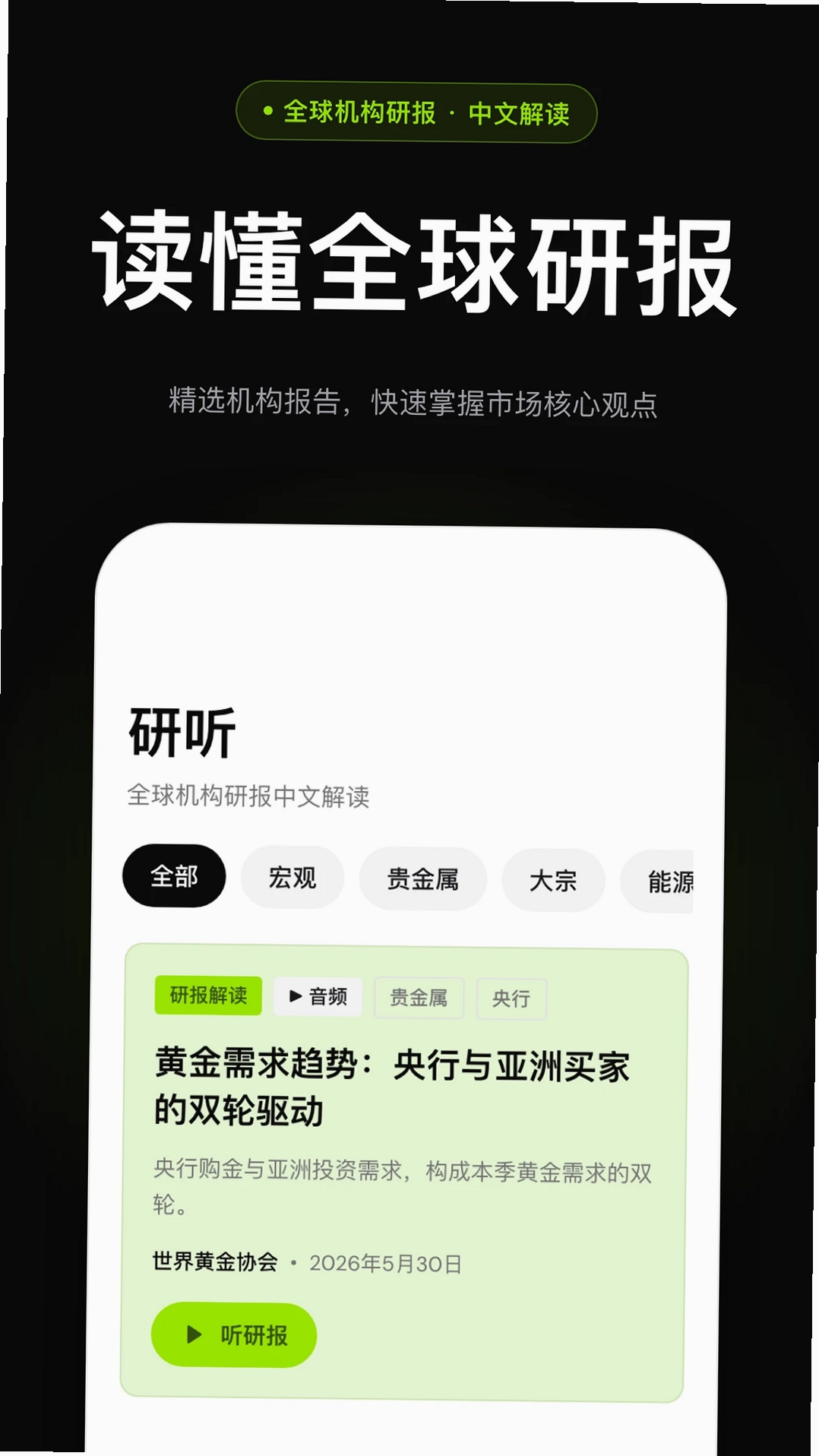 研听运行截图