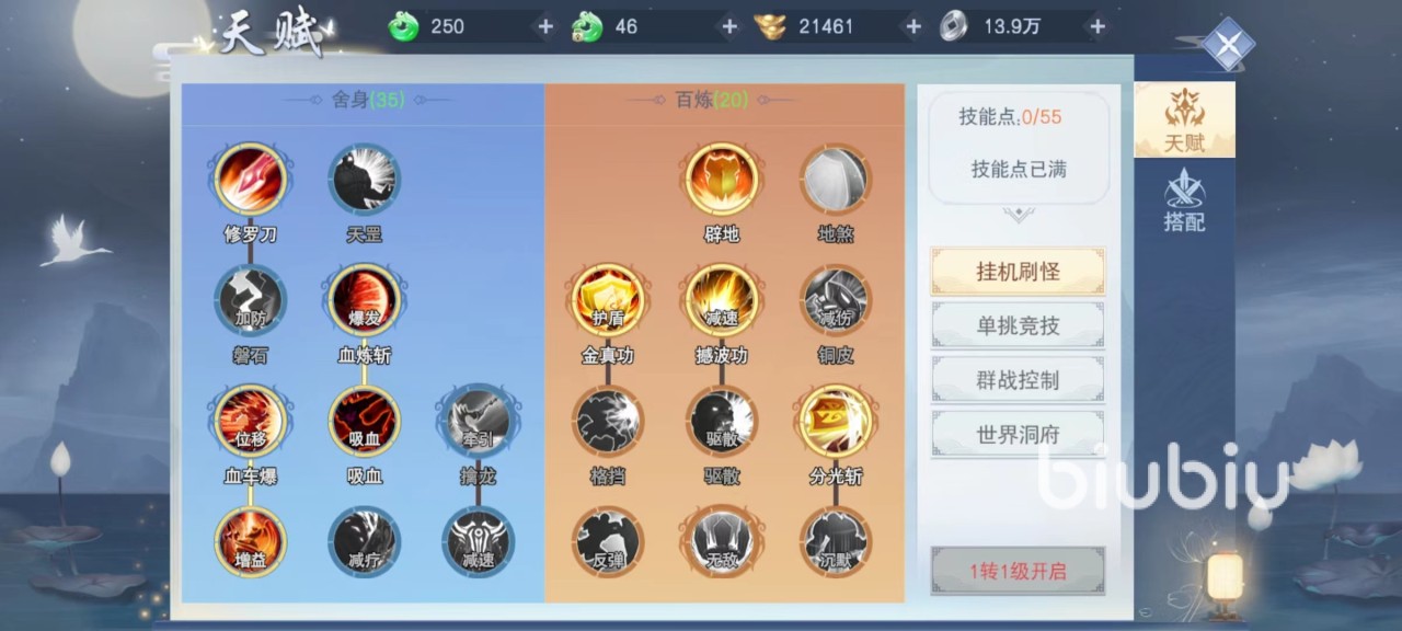 仙侠手游新手攻略