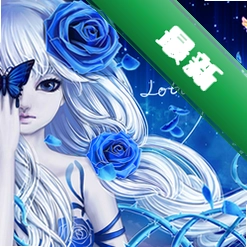 蓝色妖姬v2.5.0正式版