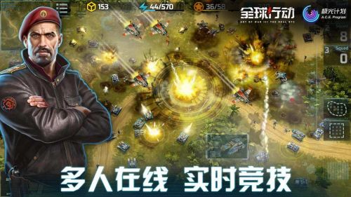 全球行动pc版运行截图
