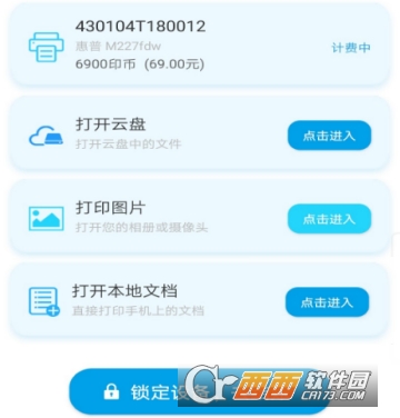 智能打印复印服务平台(众享印)