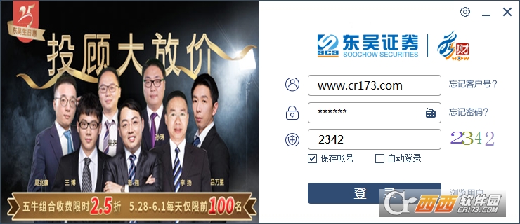 东吴证券秀财金融终端 东吴证券秀财金融终端