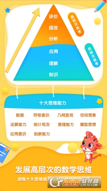 ħ����ѧ˼άѵ��app