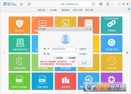 爱站seo工具包 爱站seo工具包