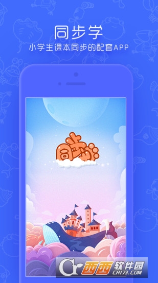 同步学深圳版app 同步学深圳版app