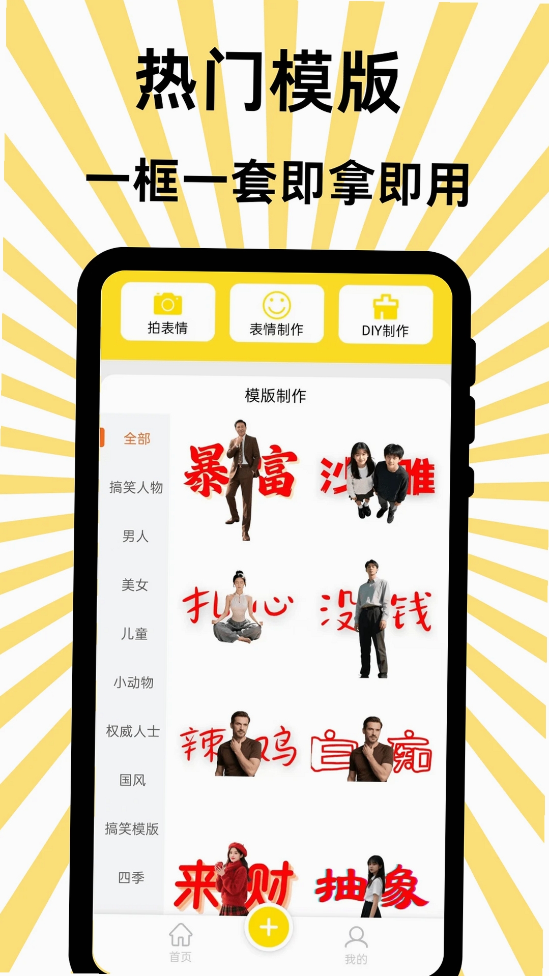 悦动表情包运行截图