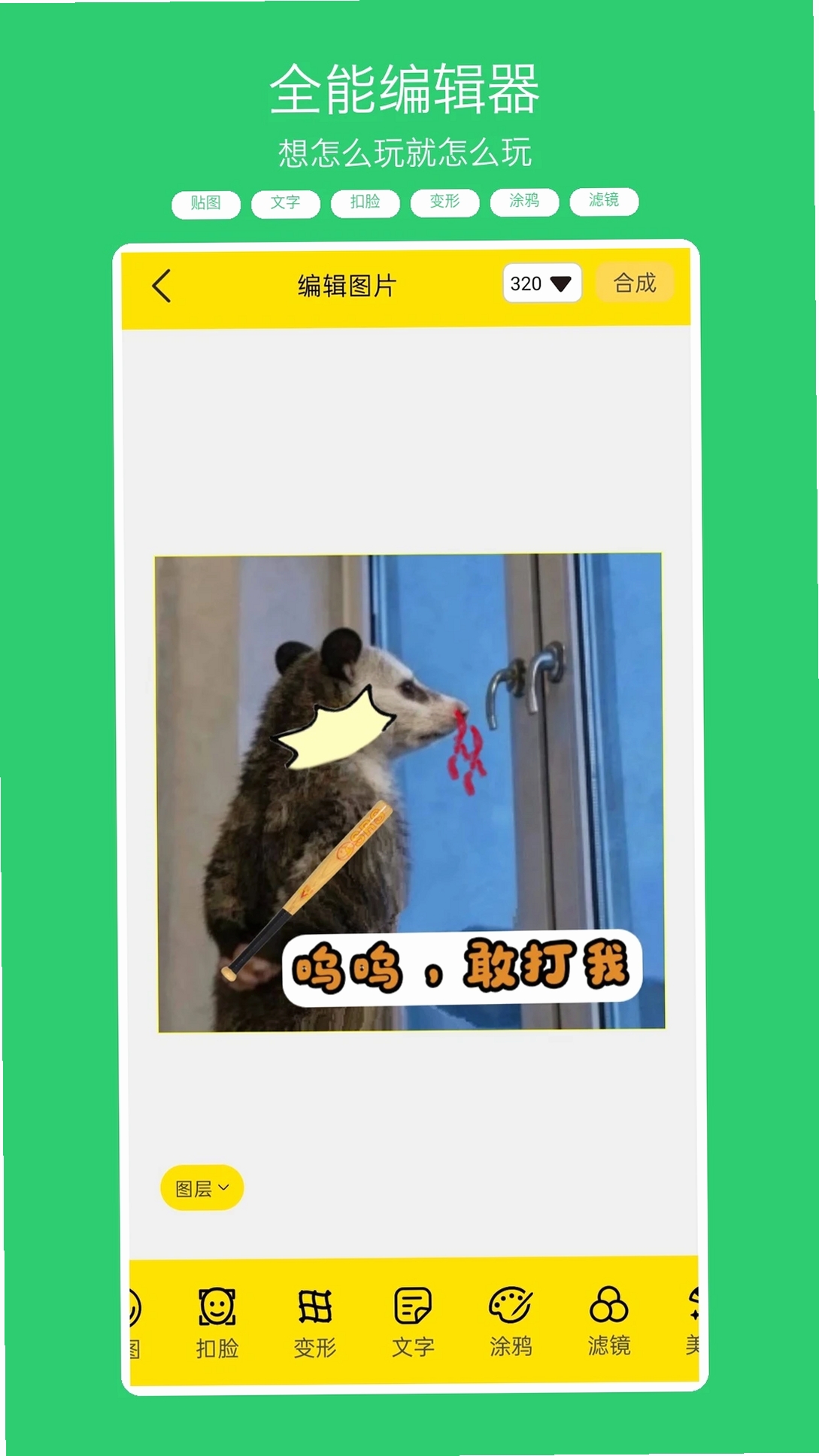 悦动表情包运行截图