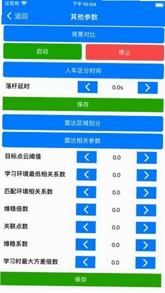 雷达调试助手运行截图