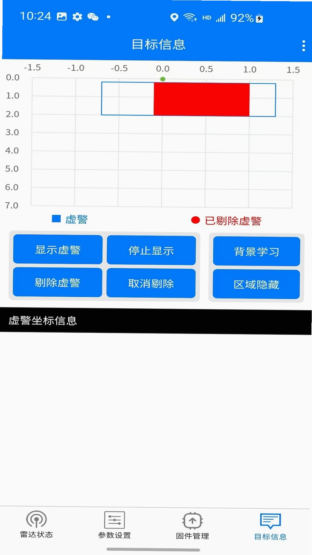 雷达调试助手运行截图