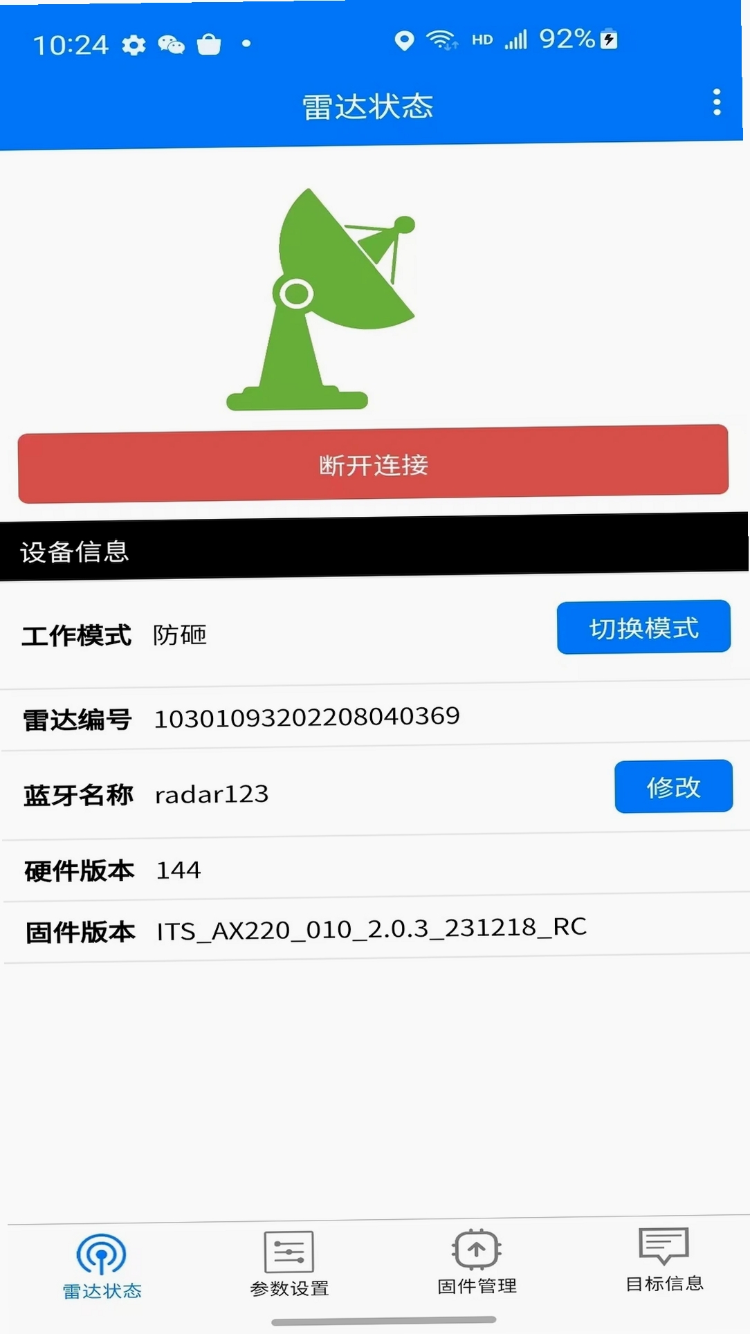 雷达调试助手运行截图