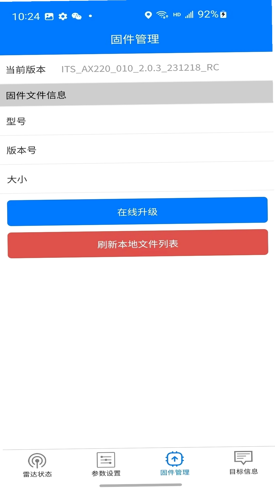 雷达调试助手运行截图