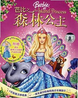 芭比之森林公主安装教程