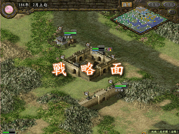 三国志9帝位争霸运行截图