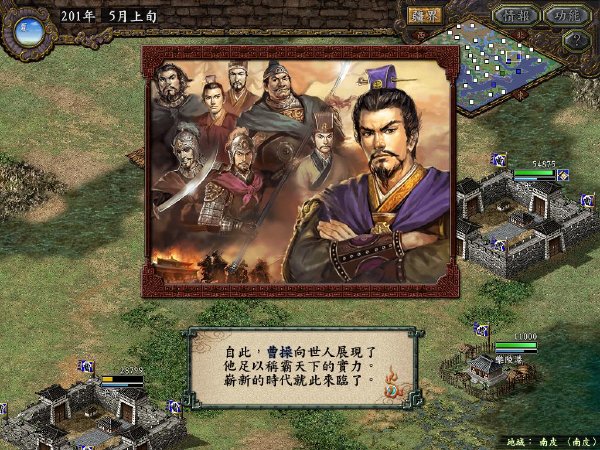 三国志9帝位争霸运行截图