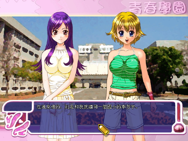 青春学园之恋恋人生 pc版运行截图