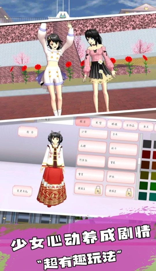 青春学园之恋恋人生 pc版运行截图