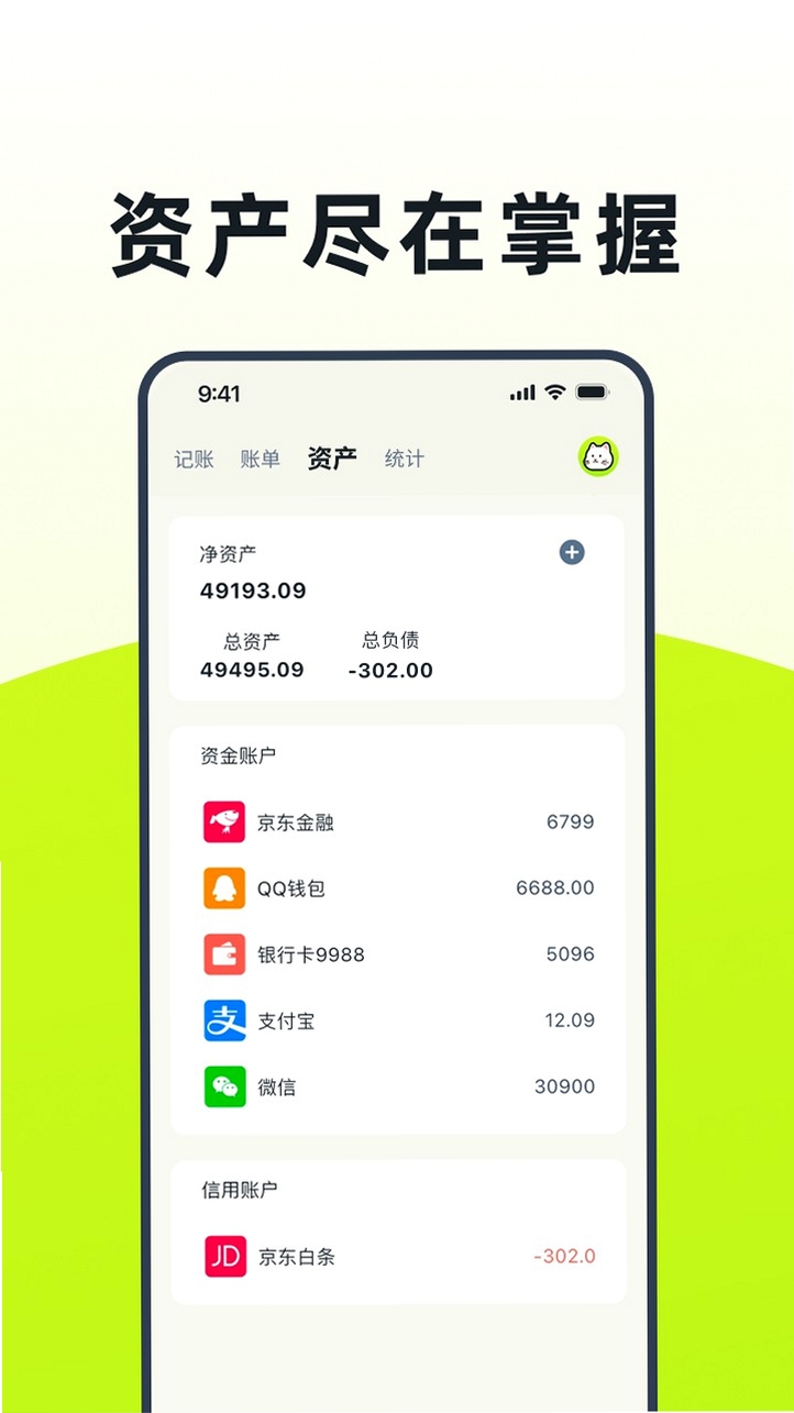 乖猫记账运行截图