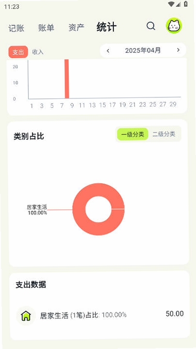 乖猫记账运行截图