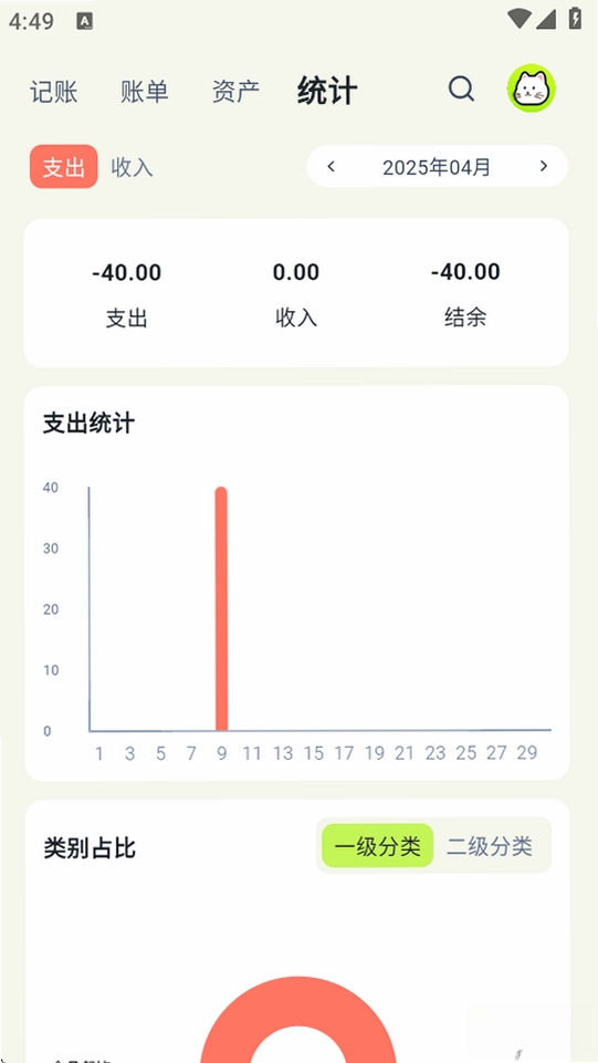 乖猫记账运行截图