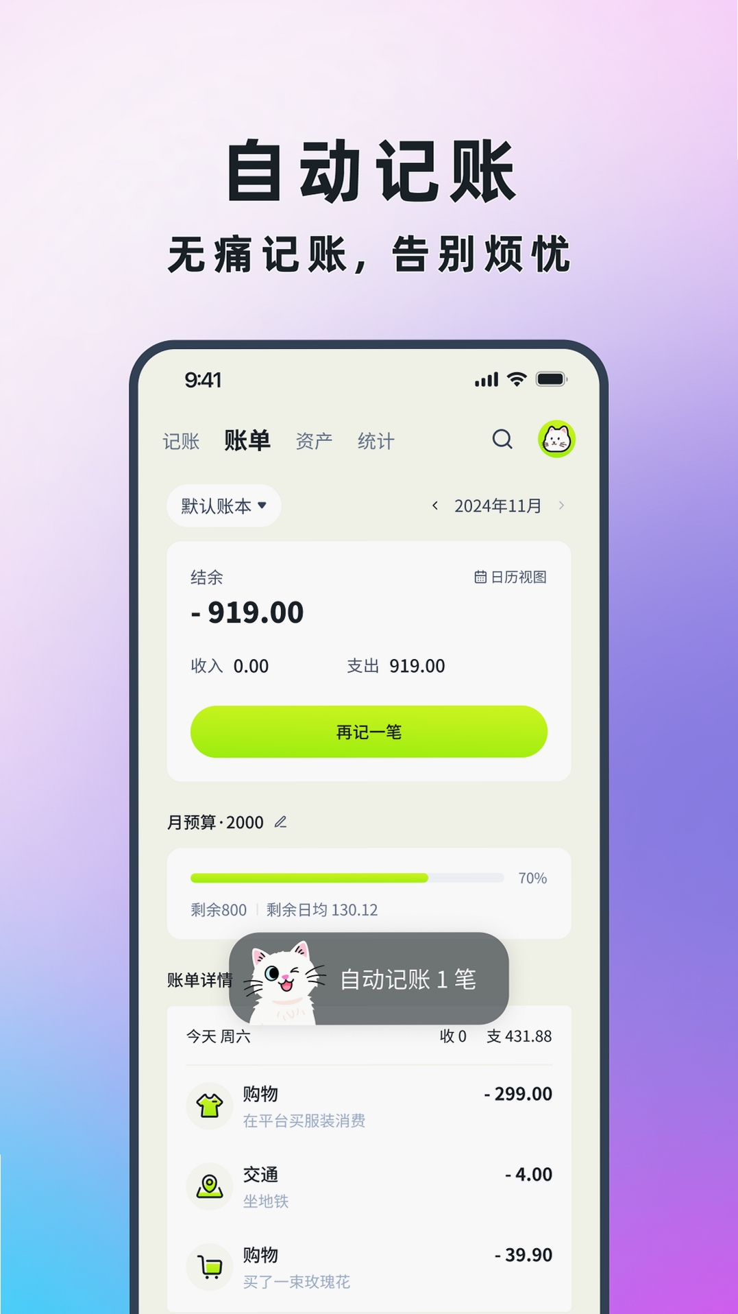 乖猫记账运行截图