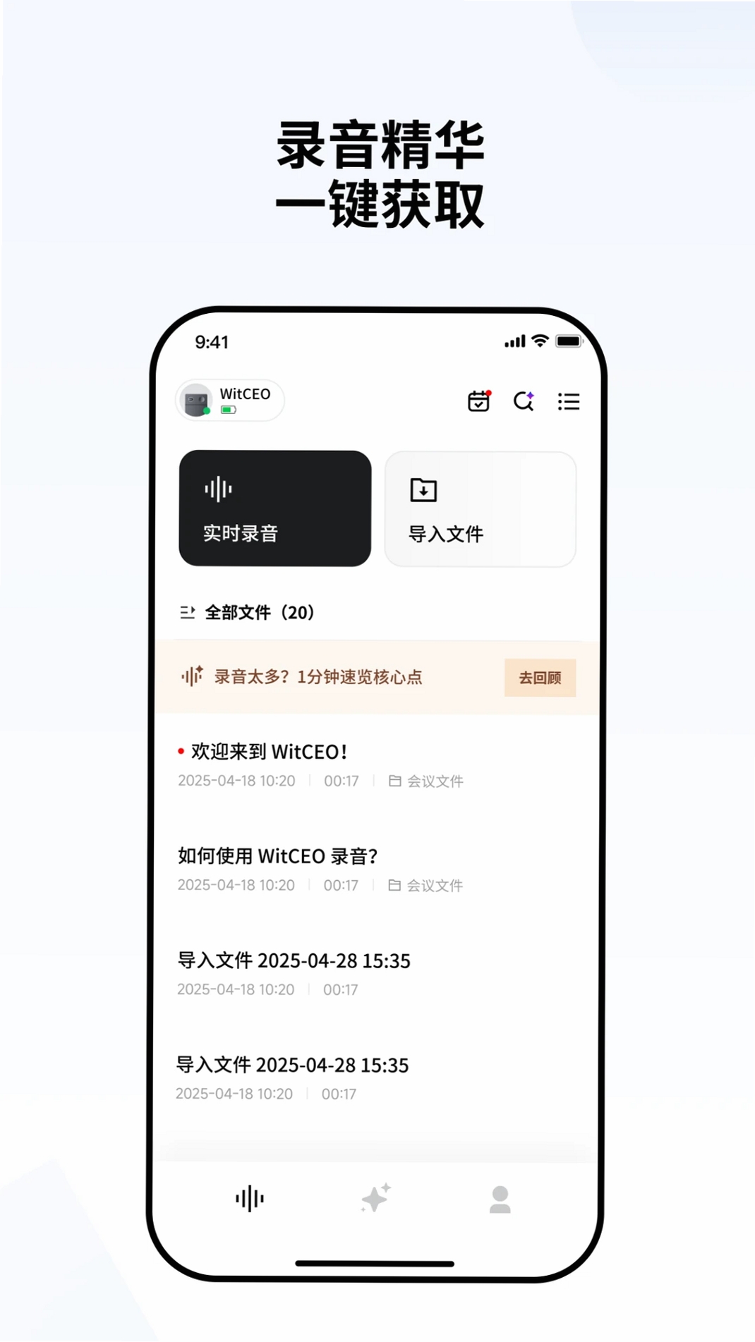 WitCEOAI智能助手运行截图