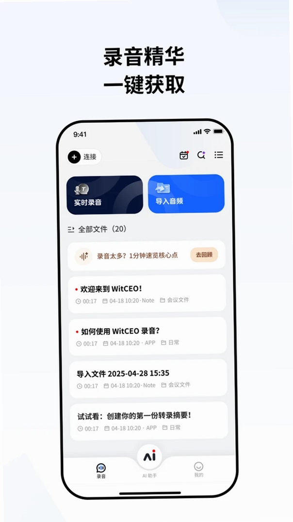WitCEOAI智能助手运行截图