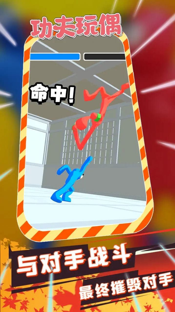 玩偶功夫pc版运行截图