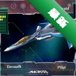 超时空要塞王牌边界pc版