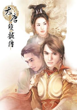 大唐双龙传pc版运行截图