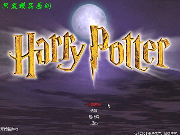哈利波特与神秘魔法石 下载安装